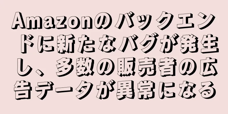 Amazonのバックエンドに新たなバグが発生し、多数の販売者の広告データが異常になる