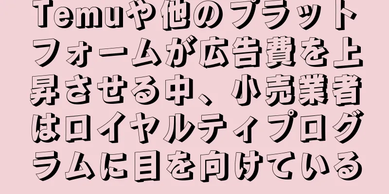 Temuや他のプラットフォームが広告費を上昇させる中、小売業者はロイヤルティプログラムに目を向けている