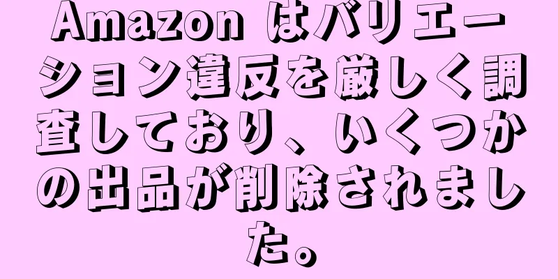 Amazon はバリエーション違反を厳しく調査しており、いくつかの出品が削除されました。