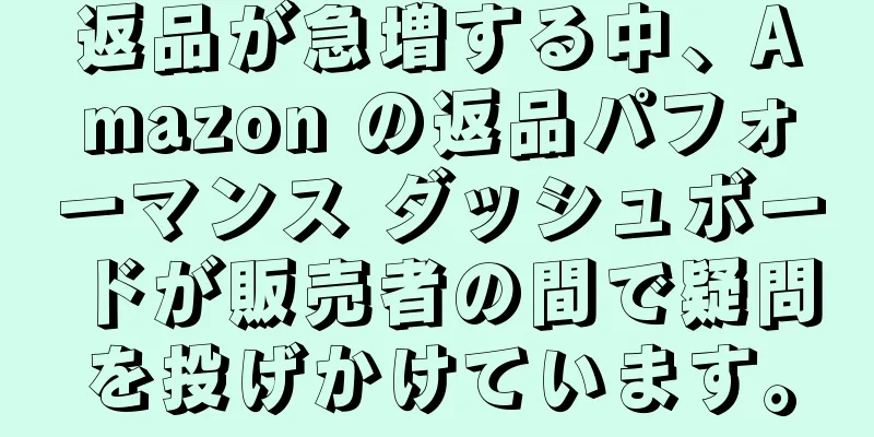 返品が急増する中、Amazon の返品パフォーマンス ダッシュボードが販売者の間で疑問を投げかけています。