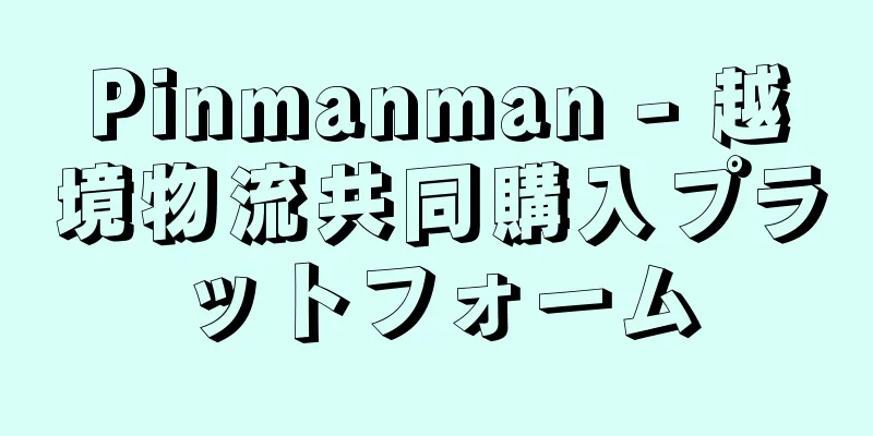 Pinmanman - 越境物流共同購入プラットフォーム