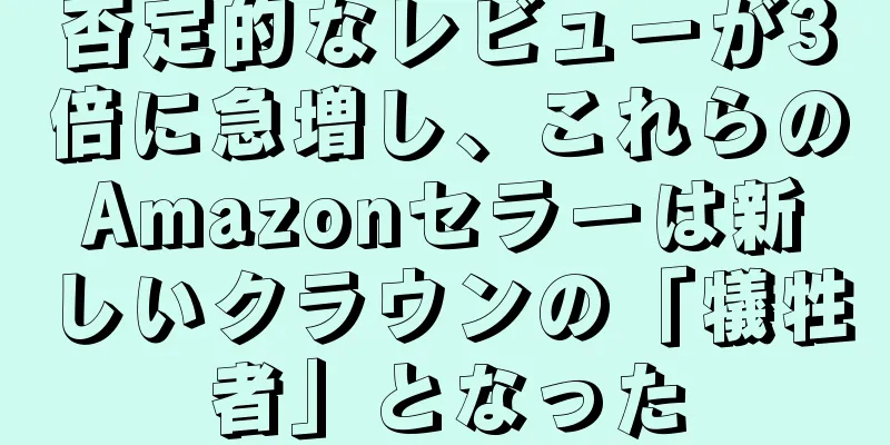 否定的なレビューが3倍に急増し、これらのAmazonセラーは新しいクラウンの「犠牲者」となった