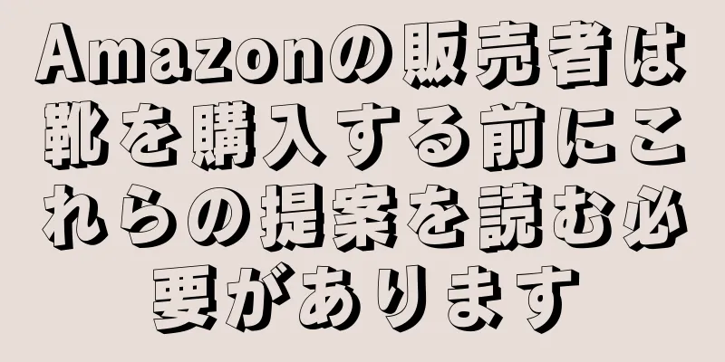 Amazonの販売者は靴を購入する前にこれらの提案を読む必要があります