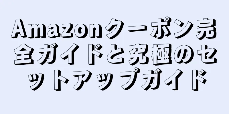 Amazonクーポン完全ガイドと究極のセットアップガイド