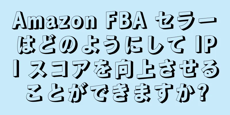 Amazon FBA セラーはどのようにして IPI スコアを向上させることができますか?