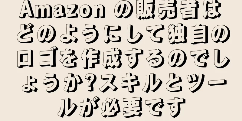 Amazon の販売者はどのようにして独自のロゴを作成するのでしょうか?スキルとツールが必要です