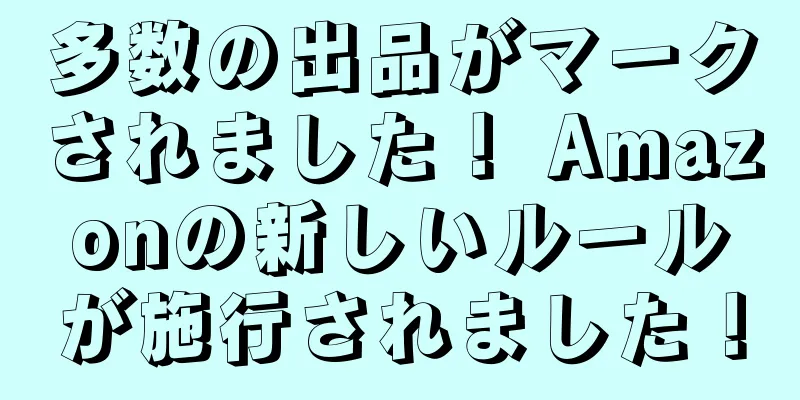 多数の出品がマークされました！ Amazonの新しいルールが施行されました！