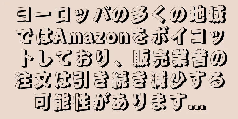 ヨーロッパの多くの地域ではAmazonをボイコットしており、販売業者の注文は引き続き減少する可能性があります...