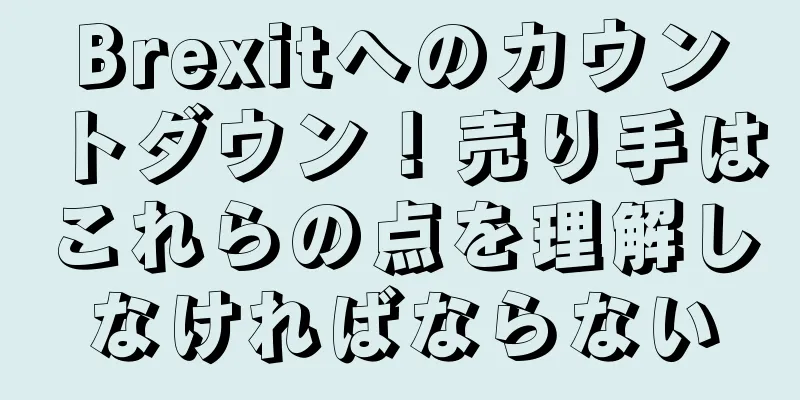 Brexitへのカウントダウン！売り手はこれらの点を理解しなければならない