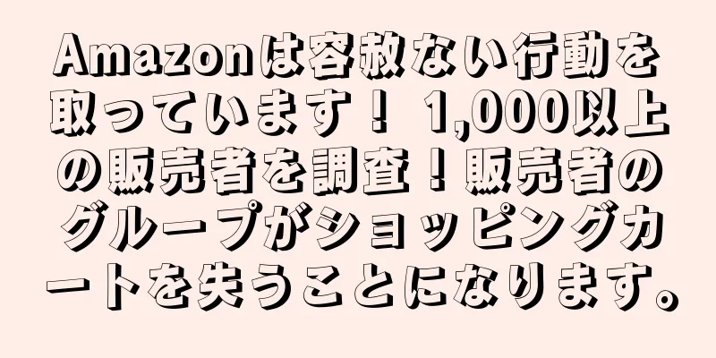 Amazonは容赦ない行動を取っています！ 1,000以上の販売者を調査！販売者のグループがショッピングカートを失うことになります。