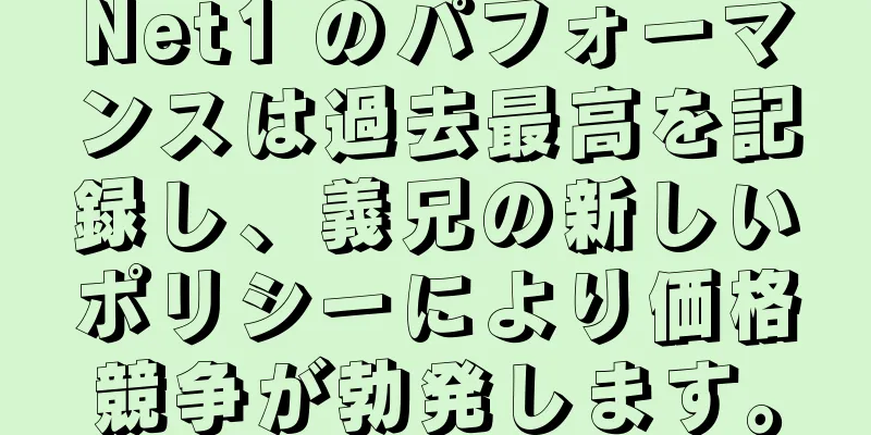 Net1 のパフォーマンスは過去最高を記録し、義兄の新しいポリシーにより価格競争が勃発します。