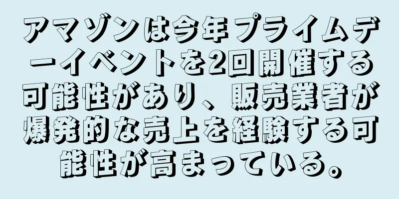 アマゾンは今年プライムデーイベントを2回開催する可能性があり、販売業者が爆発的な売上を経験する可能性が高まっている。