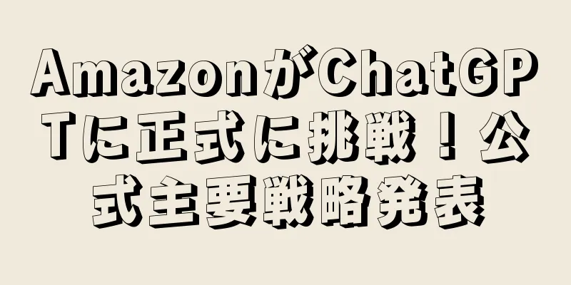 AmazonがChatGPTに正式に挑戦！公式主要戦略発表