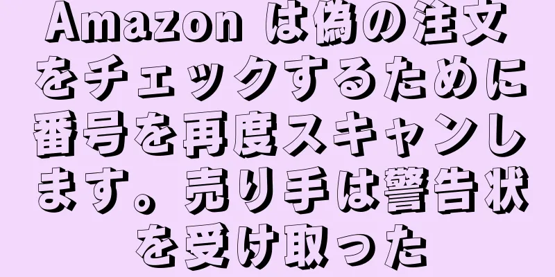 Amazon は偽の注文をチェックするために番号を再度スキャンします。売り手は警告状を受け取った