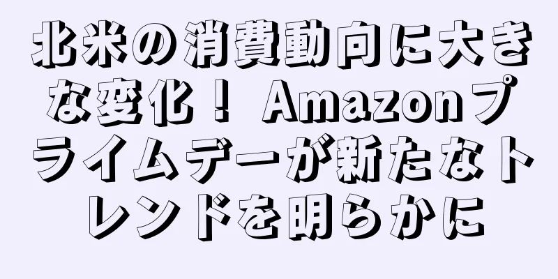 北米の消費動向に大きな変化！ Amazonプライムデーが新たなトレンドを明らかに