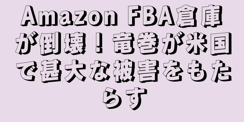Amazon FBA倉庫が倒壊！竜巻が米国で甚大な被害をもたらす