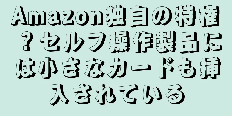 Amazon独自の特権？セルフ操作製品には小さなカードも挿入されている
