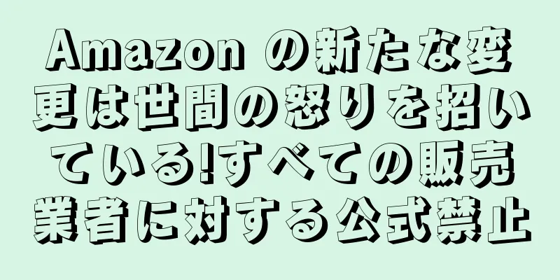 Amazon の新たな変更は世間の怒りを招いている!すべての販売業者に対する公式禁止