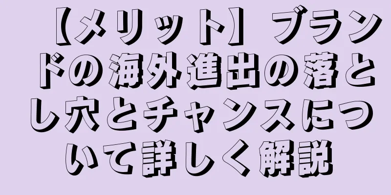 【メリット】ブランドの海外進出の落とし穴とチャンスについて詳しく解説