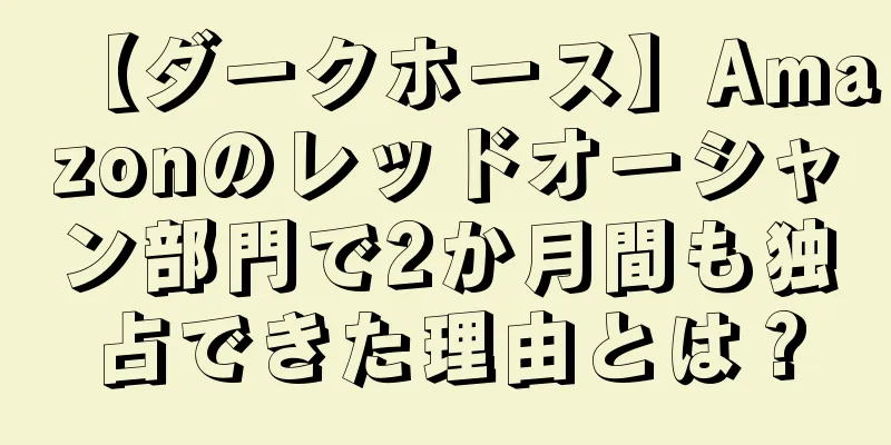 【ダークホース】Amazonのレッドオーシャン部門で2か月間も独占できた理由とは？