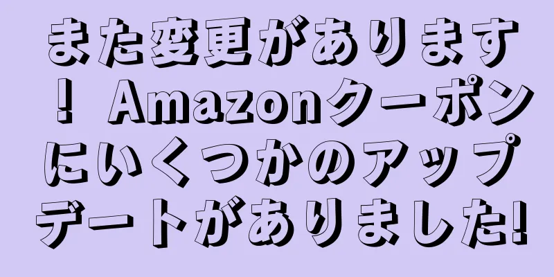 また変更があります！ Amazonクーポンにいくつかのアップデートがありました!
