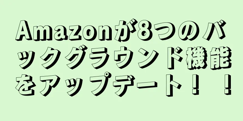 Amazonが8つのバックグラウンド機能をアップデート！ ！
