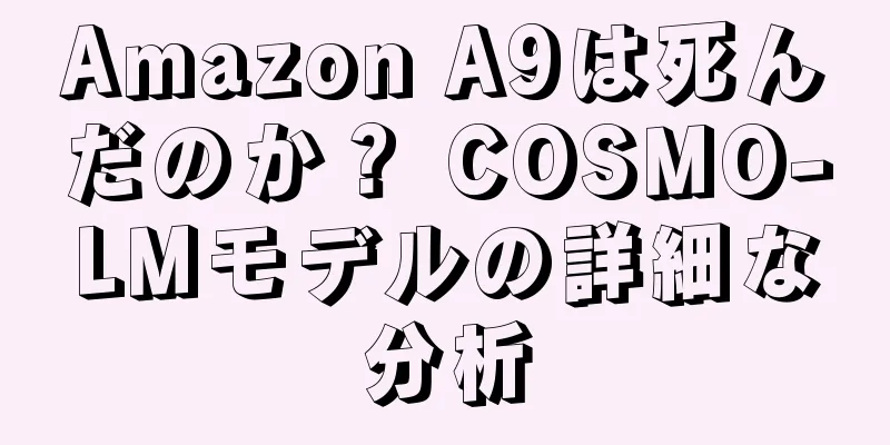 Amazon A9は死んだのか？ COSMO-LMモデルの詳細な分析