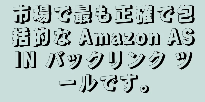 市場で最も正確で包括的な Amazon ASIN バックリンク ツールです。