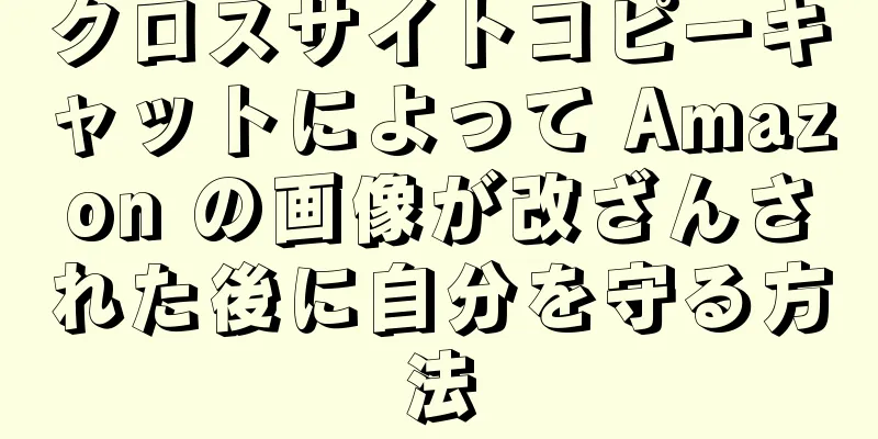 クロスサイトコピーキャットによって Amazon の画像が改ざんされた後に自分を守る方法