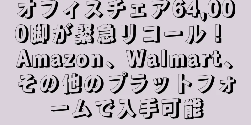 オフィスチェア64,000脚が緊急リコール！ Amazon、Walmart、その他のプラットフォームで入手可能