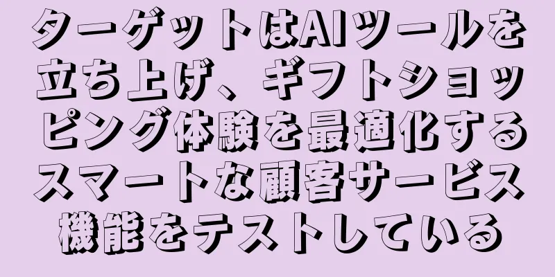 ターゲットはAIツールを立ち上げ、ギフトショッピング体験を最適化するスマートな顧客サービス機能をテストしている
