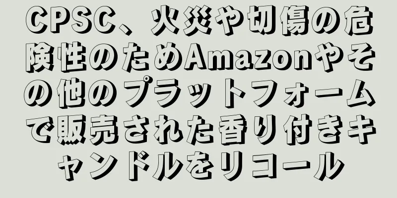 CPSC、火災や切傷の危険性のためAmazonやその他のプラットフォームで販売された香り付きキャンドルをリコール