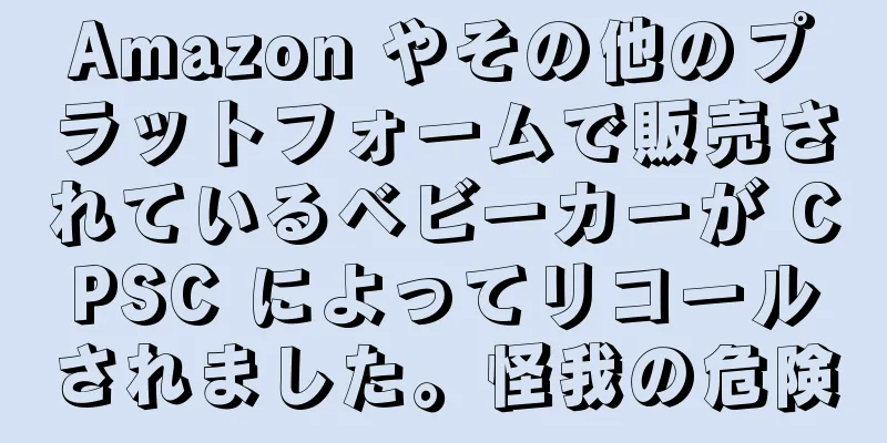 Amazon やその他のプラットフォームで販売されているベビーカーが CPSC によってリコールされました。怪我の危険