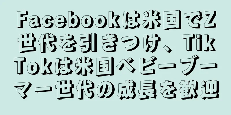 Facebookは米国でZ世代を引きつけ、TikTokは米国ベビーブーマー世代の成長を歓迎