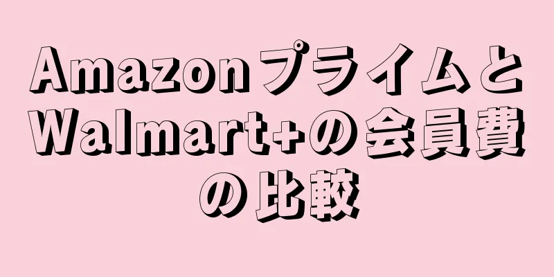 AmazonプライムとWalmart+の会員費の比較