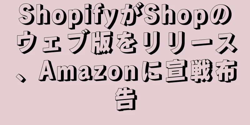 ShopifyがShopのウェブ版をリリース、Amazonに宣戦布告
