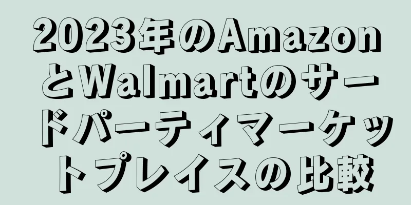 2023年のAmazonとWalmartのサードパーティマーケットプレイスの比較
