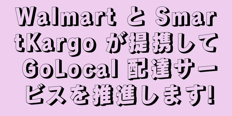 Walmart と SmartKargo が提携して GoLocal 配達サービスを推進します!