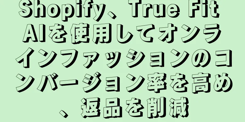 Shopify、True Fit AIを使用してオンラインファッションのコンバージョン率を高め、返品を削減