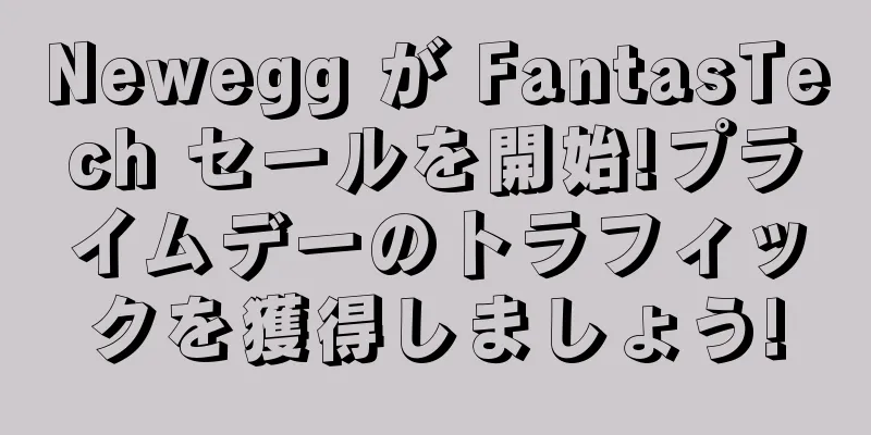 Newegg が FantasTech セールを開始!プライムデーのトラフィックを獲得しましょう!