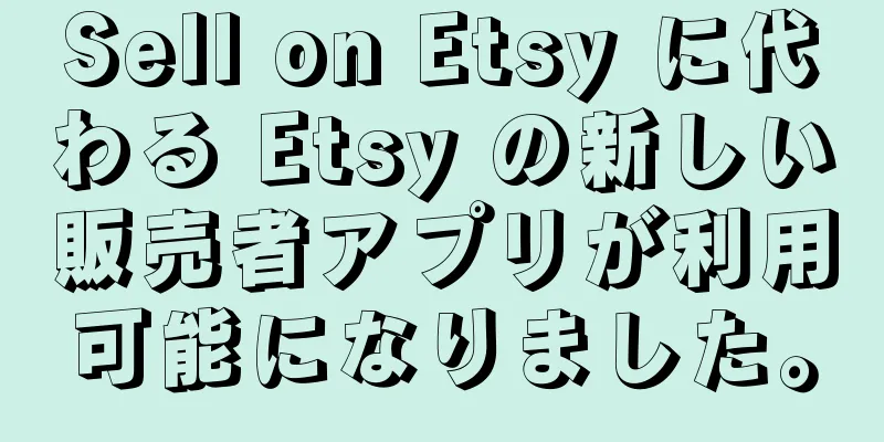 Sell on Etsy に代わる Etsy の新しい販売者アプリが利用可能になりました。