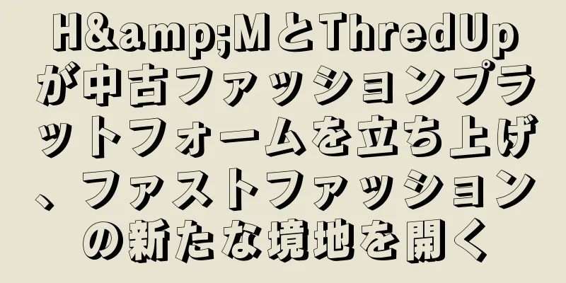 H&MとThredUpが中古ファッションプラットフォームを立ち上げ、ファストファッションの新たな境地を開く
