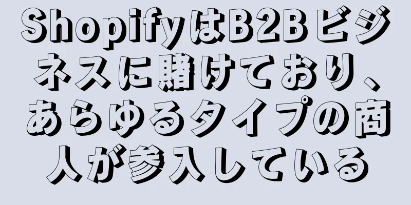 ShopifyはB2Bビジネスに賭けており、あらゆるタイプの商人が参入している