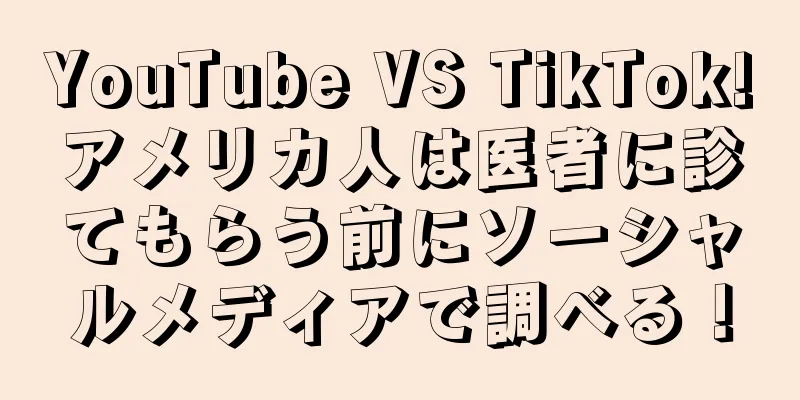 YouTube VS TikTok!アメリカ人は医者に診てもらう前にソーシャルメディアで調べる！