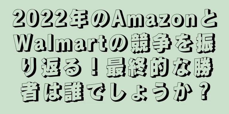 2022年のAmazonとWalmartの競争を振り返る！最終的な勝者は誰でしょうか？