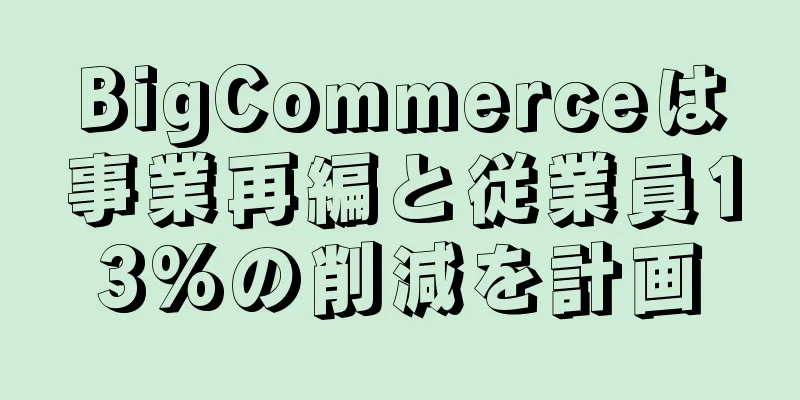 BigCommerceは事業再編と従業員13%の削減を計画