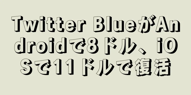 Twitter BlueがAndroidで8ドル、iOSで11ドルで復活