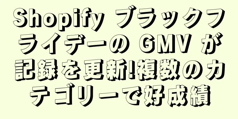 Shopify ブラックフライデーの GMV が記録を更新!複数のカテゴリーで好成績