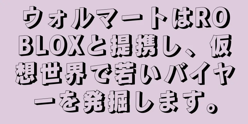 ウォルマートはROBLOXと提携し、仮想世界で若いバイヤーを発掘します。