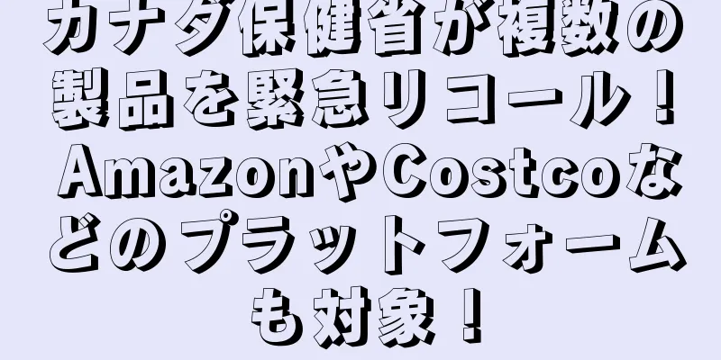 カナダ保健省が複数の製品を緊急リコール！ AmazonやCostcoなどのプラットフォームも対象！